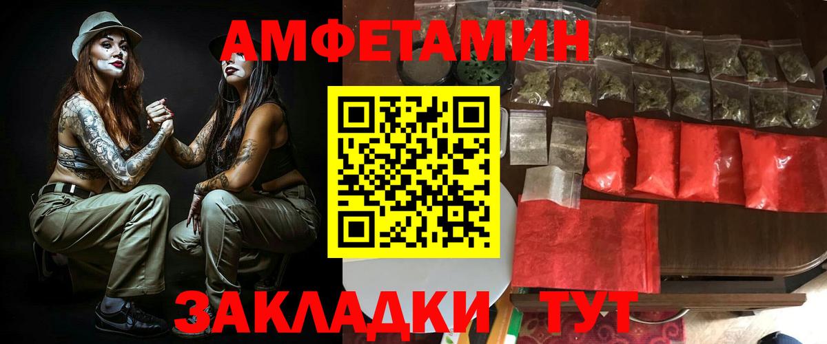 АМФЕТАМИН Розовый Ипатово