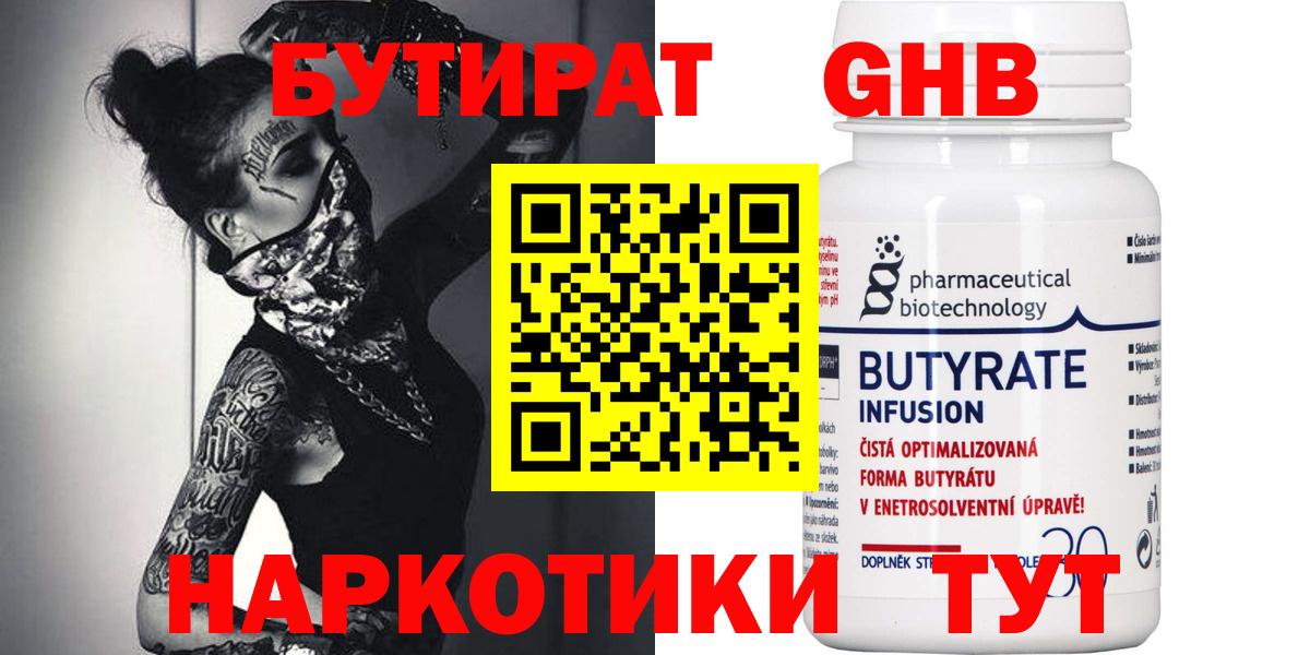 БУТИРАТ бутик Ипатово
