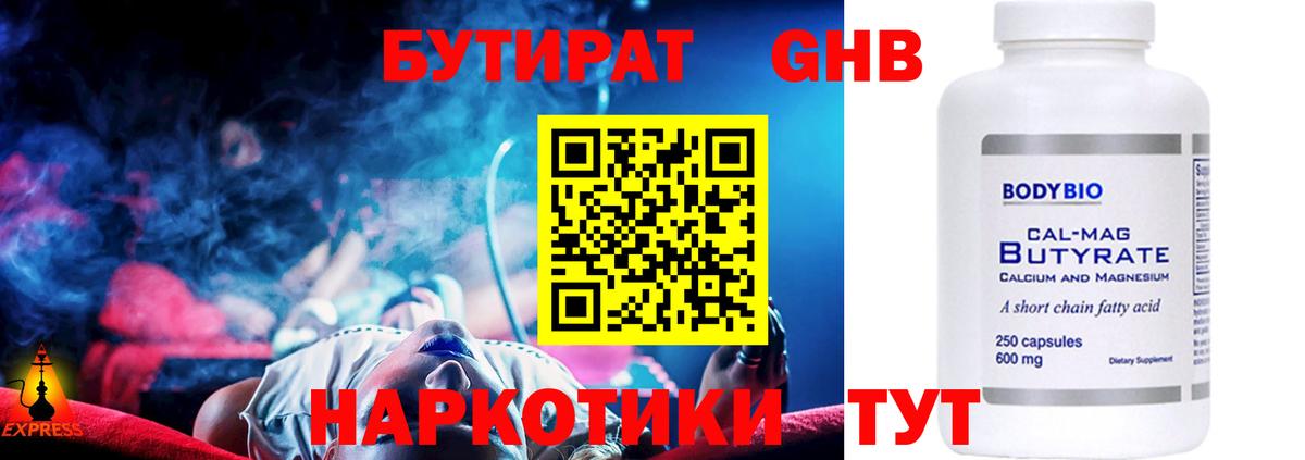 БУТИРАТ Butirat  БУТИРАТ  Ипатово 