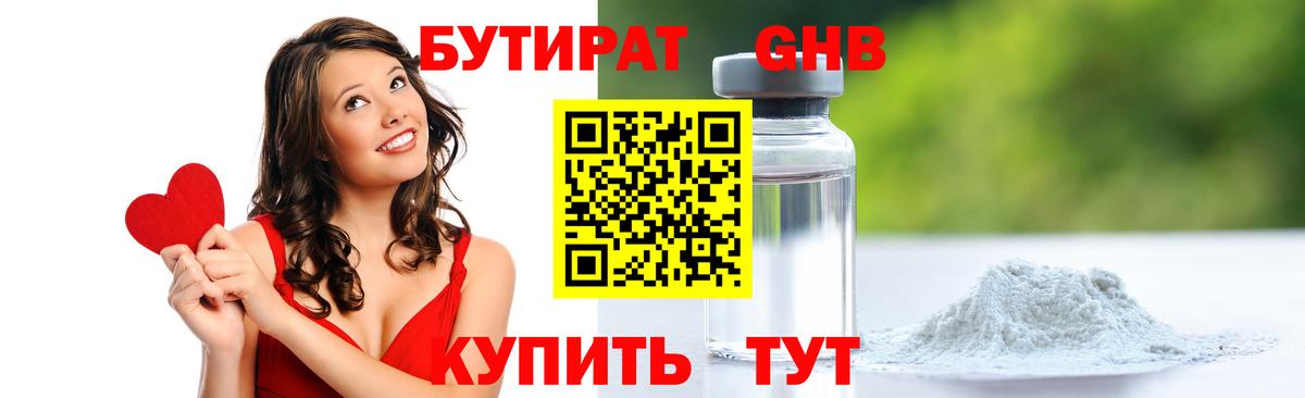 Бутират 99% Ипатово