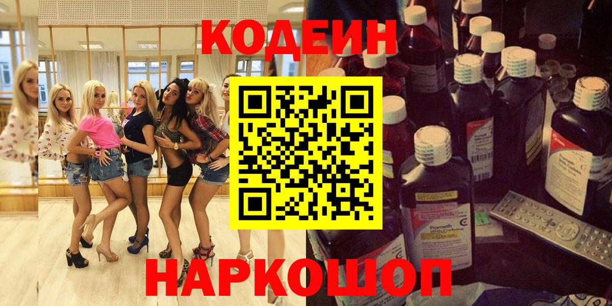 Codein напиток Lean (лин)  Кодеин напиток Lean (лин)  Вход с VPN  Ипатово 