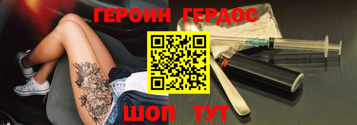 Героин белый Ипатово