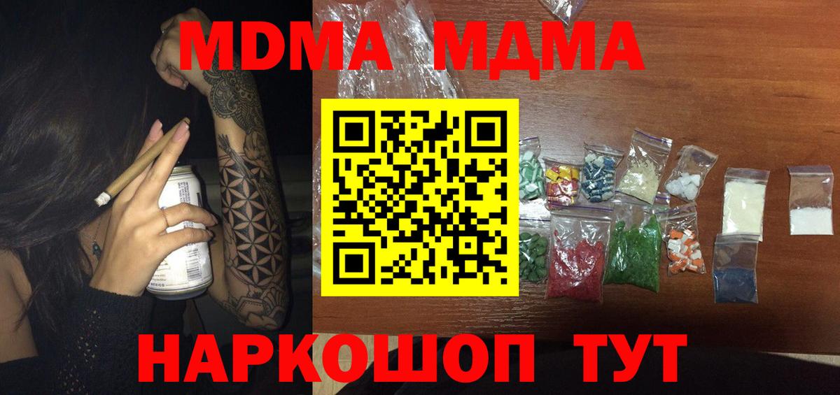 MDMA Molly  МДМА кристаллы  Вход с VPN  МДМА  Ипатово 