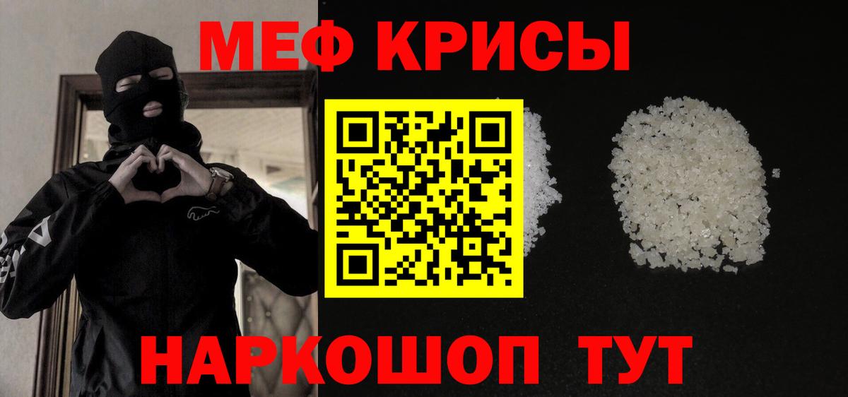 МЯУ-МЯУ  МЕФ VHQ  Ипатово  Мефедрон кристаллы 