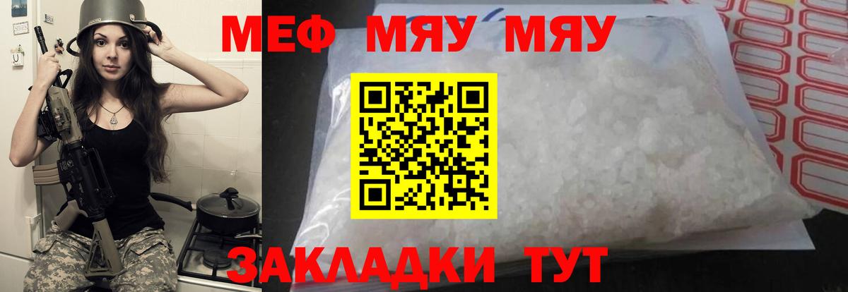 МЕФ  Вход с VPN  МЯУ-МЯУ мука  Ипатово  МЕФ кристаллы 